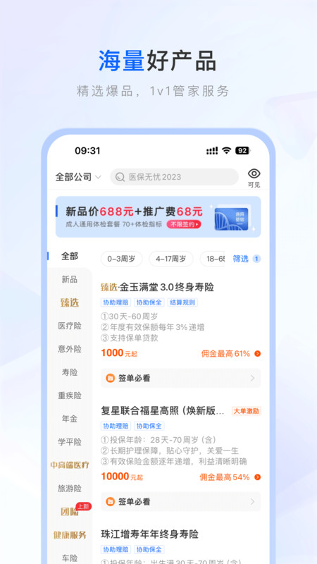 保险师最新版