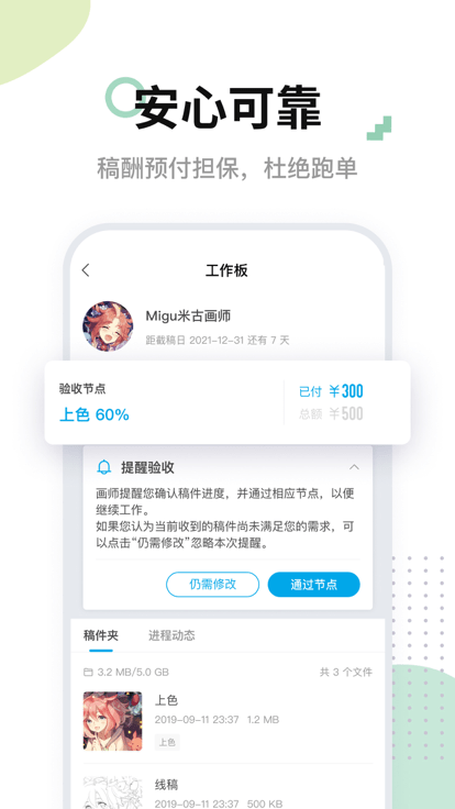 米画师app