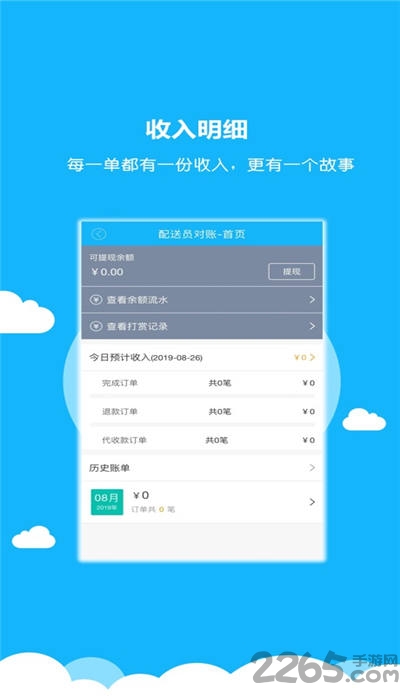 小雷达配送端app