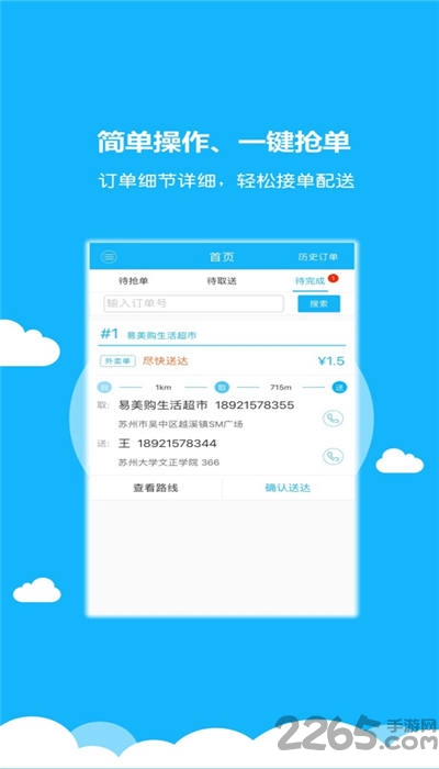 小雷达配送端app