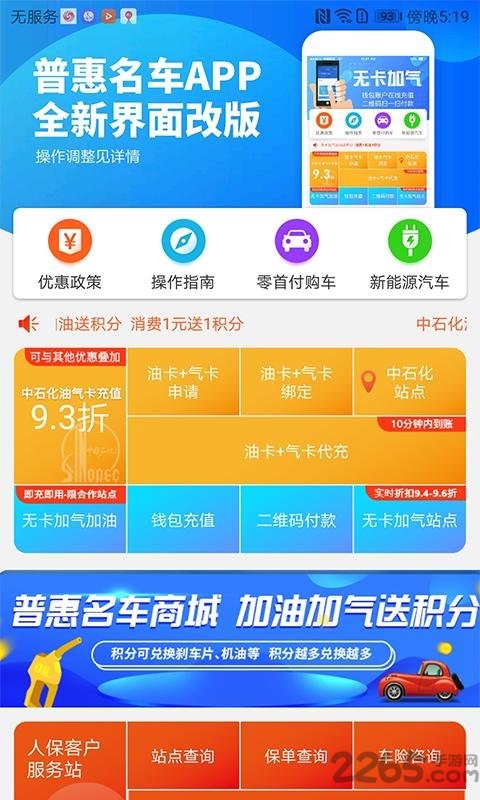 普惠名车app