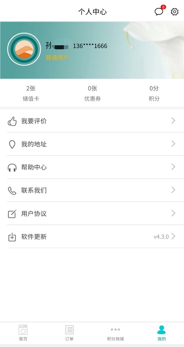 福奈特洗衣app