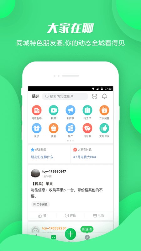 畅说108app官方版