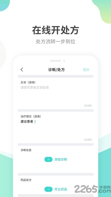 江苏互联网医院医生端app