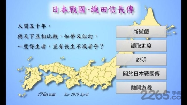 日本战国织田信长传1游戏