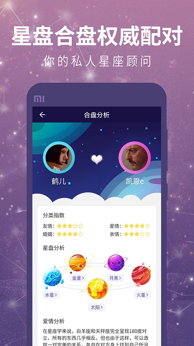 测星座运势app(十二星座运势查询)