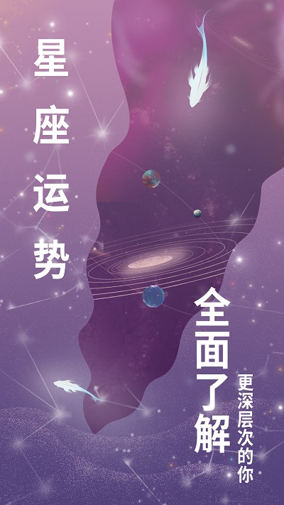 测星座运势app下载