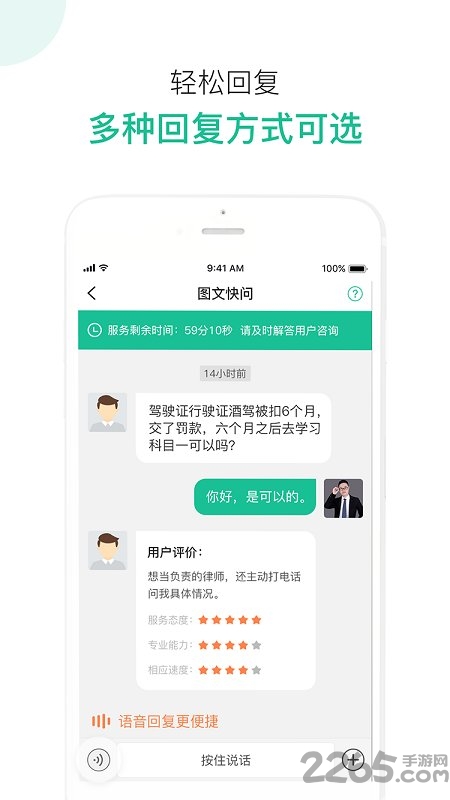 律图律师端最新版