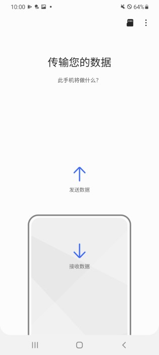 三星Smart Switch应用程序apk(s 换机助手)