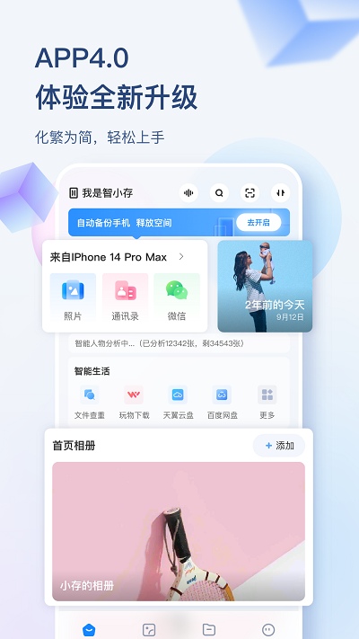 海康智存客户端(hikbox apk)