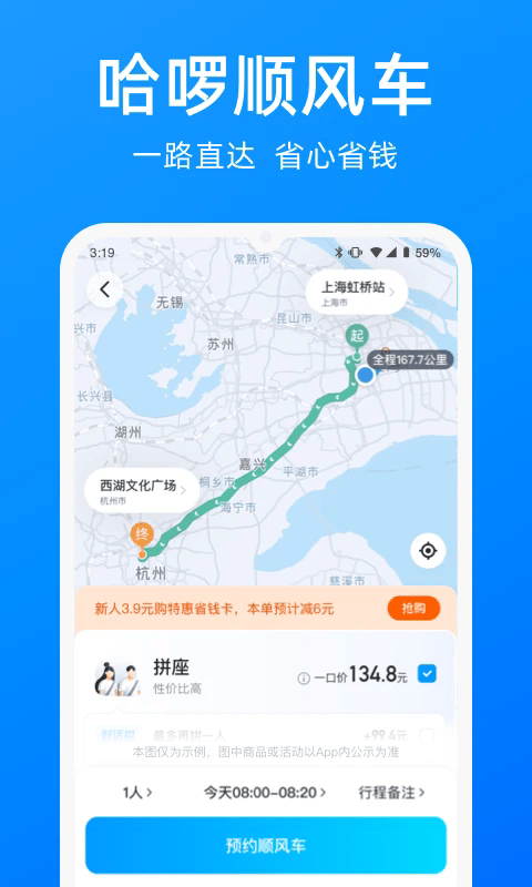 哈啰出行共享单车app