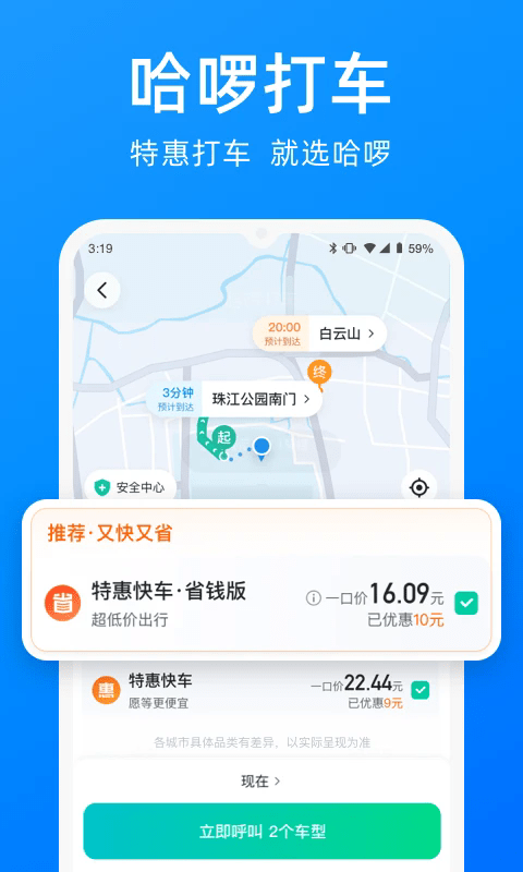 哈啰出行共享单车app