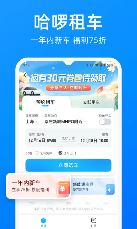 哈啰出行共享单车app