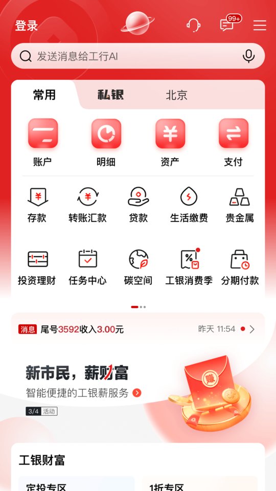 中国工商银行app官方版