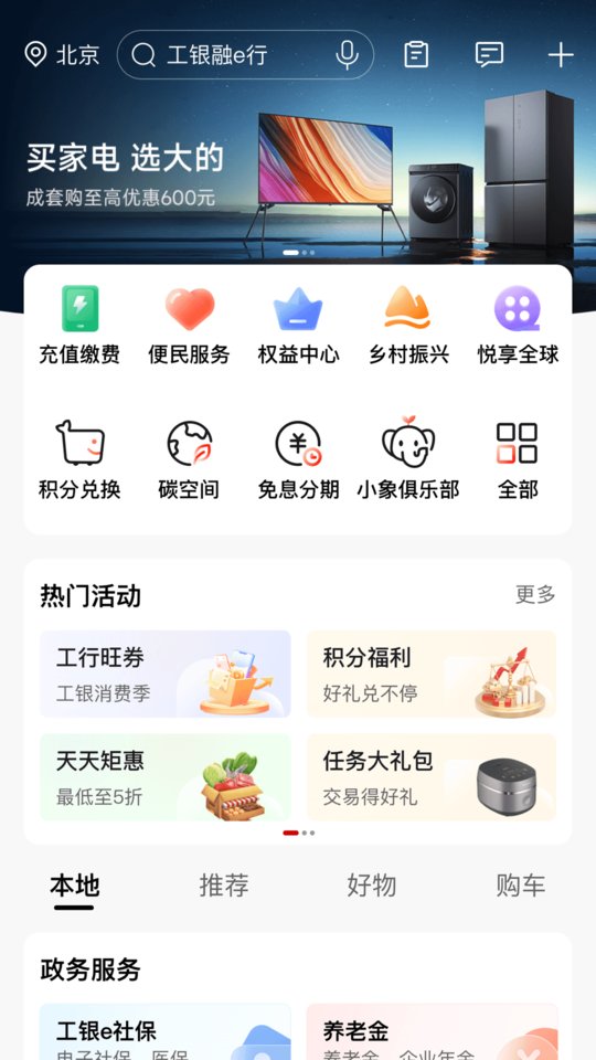 中国工商银行app官方版