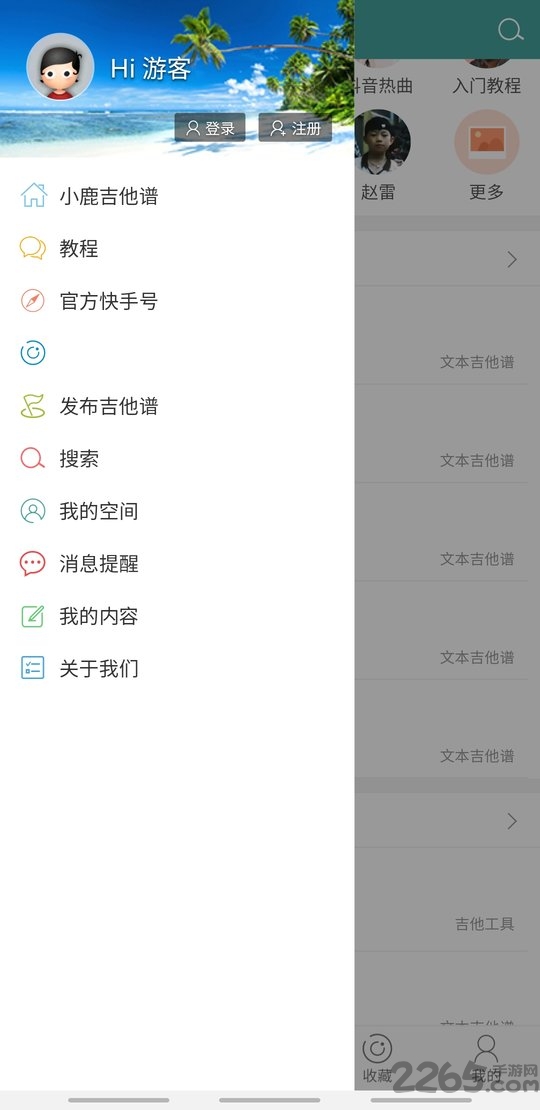 吉他谱app官方版