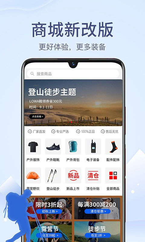 最新户外助手app下载安装