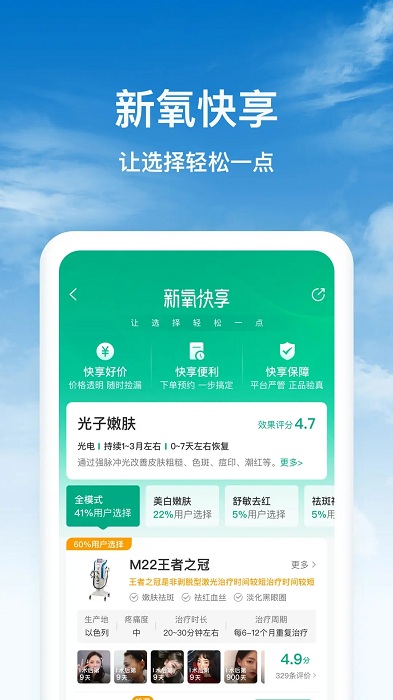 新氧极速版app