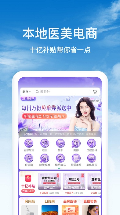 新氧极速版app