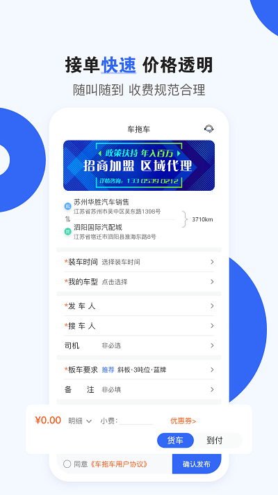 车拖车app下载