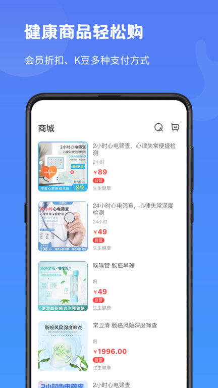 启康保app