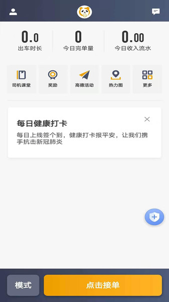 蓉橙出行app司机版