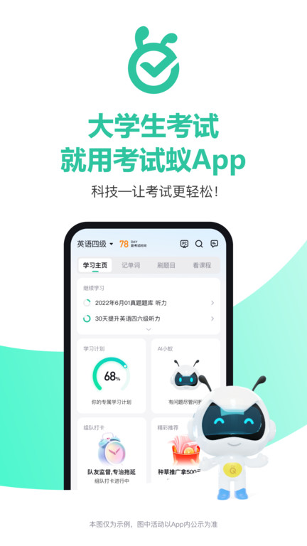 考试蚁背单词app