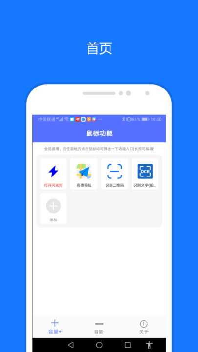 一键触发app