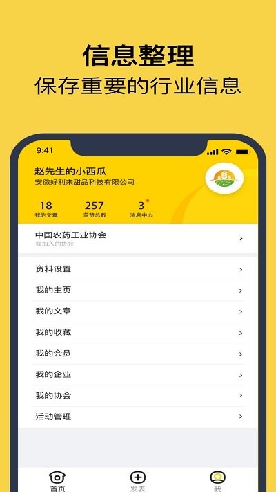 组织头条app