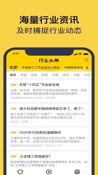 组织头条app