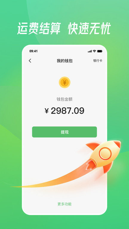 牧原物流司机端app(改名牧原通司机)