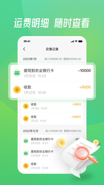 牧原物流司机端app(改名牧原通司机)