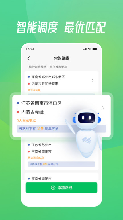 牧原物流司机端app(改名牧原通司机)