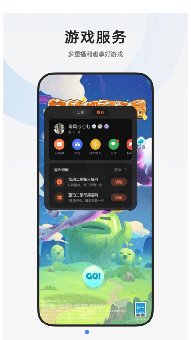 欢太移动服务app