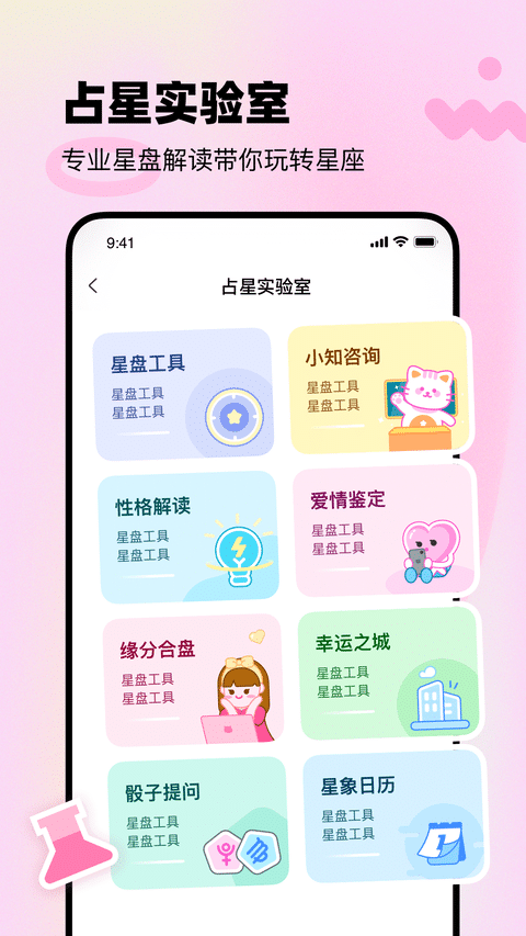 知星app