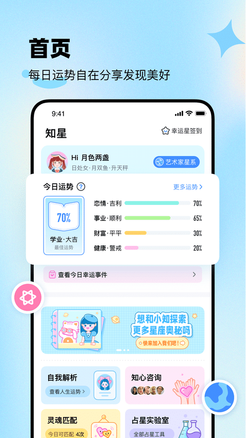 知星app