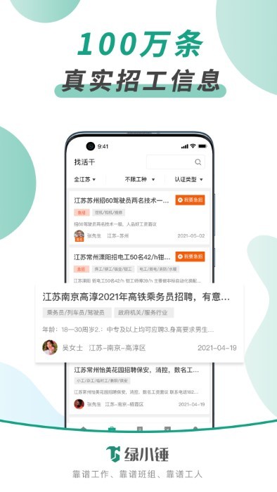 绿小锤app