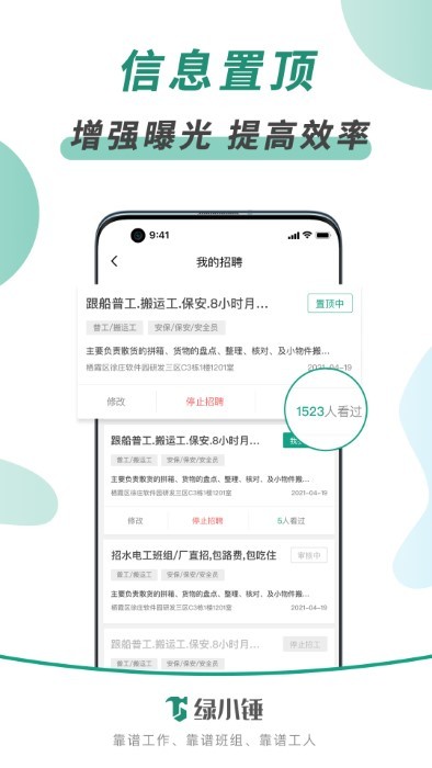 绿小锤app下载