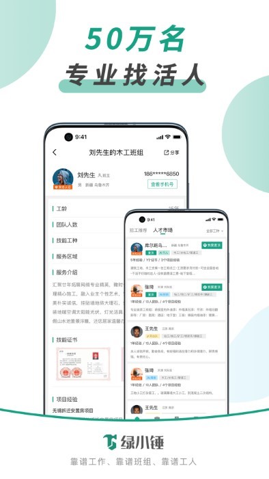 绿小锤app