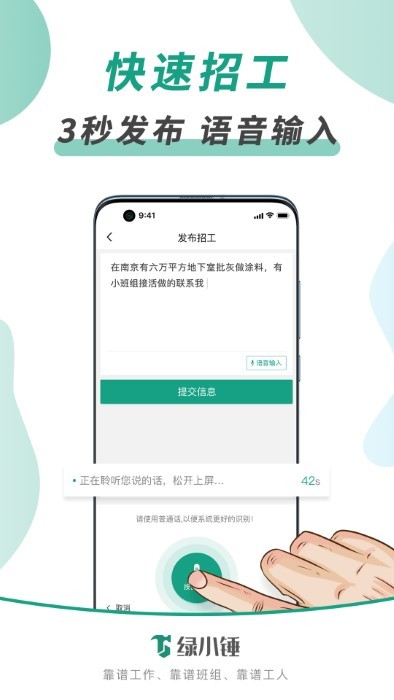 绿小锤app