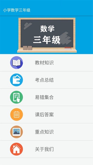 小学数学三年级app