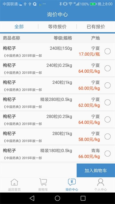 聚药堂饮片app