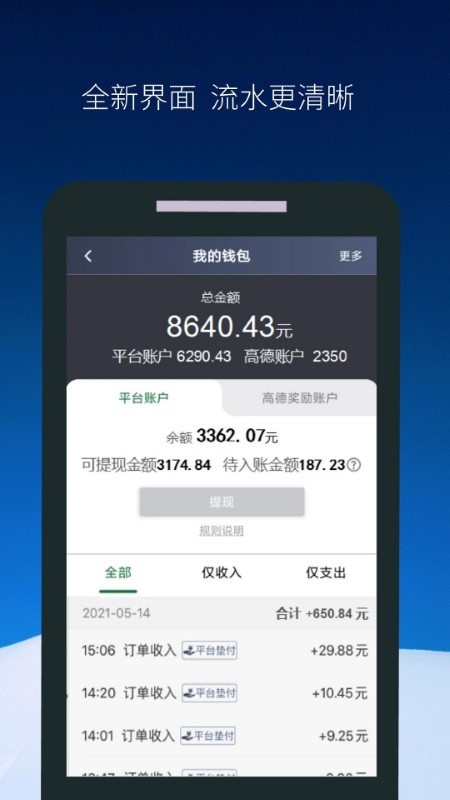 飞马出行司机端app最新版