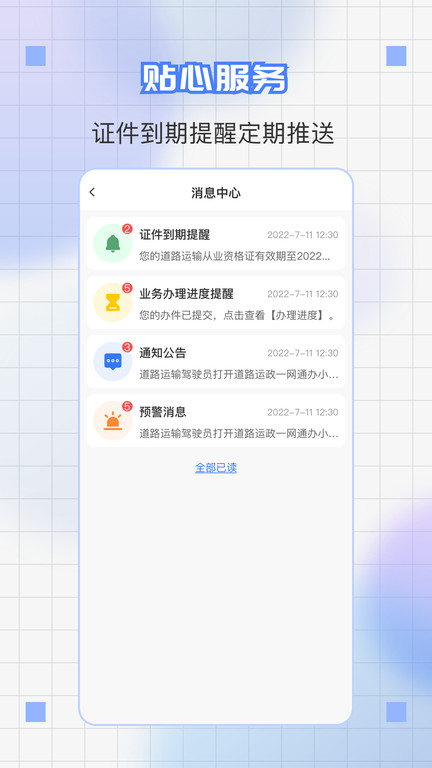 道运通app官方版