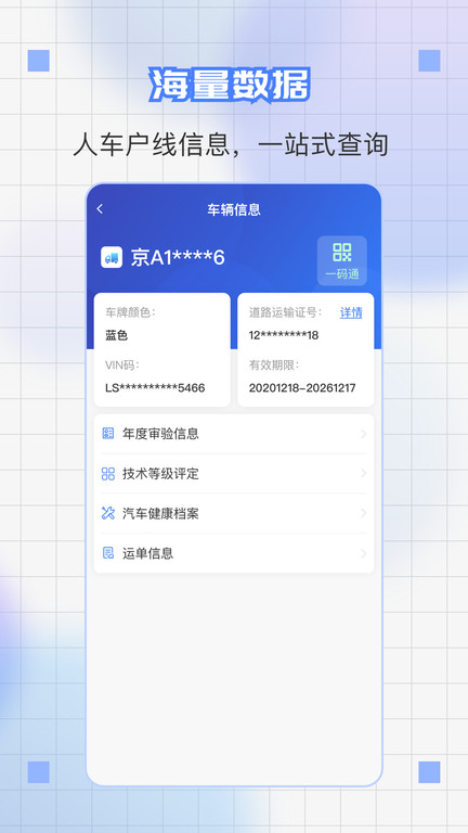 道运通app官方版