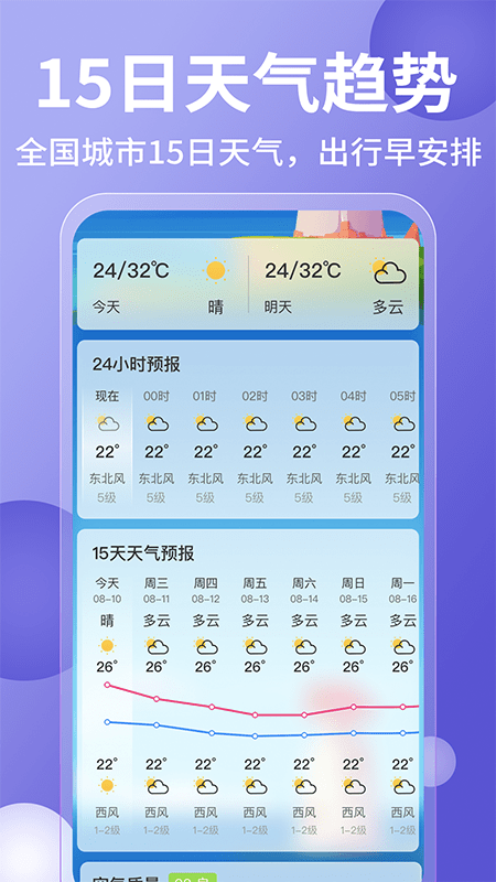 15日实时精准天气预报app