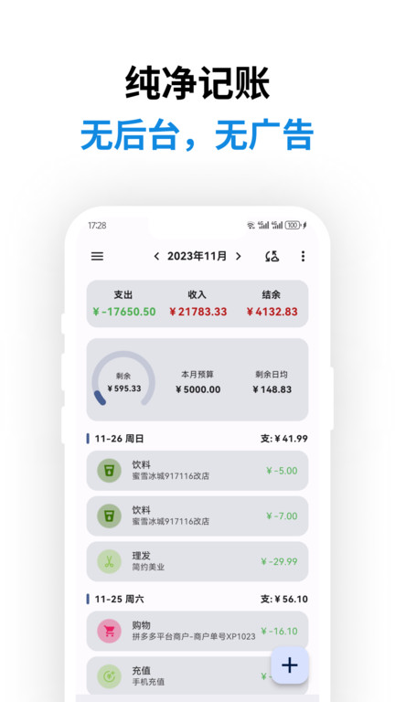 记得记账app(Remember BookKeeping)