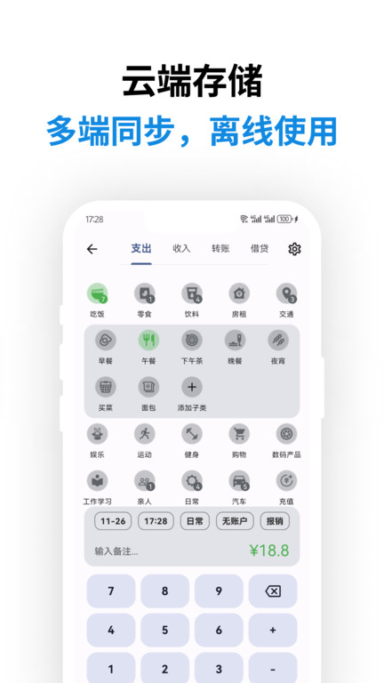 记得记账app(Remember BookKeeping)