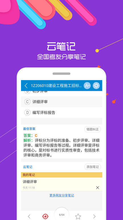 一级建造师考试app