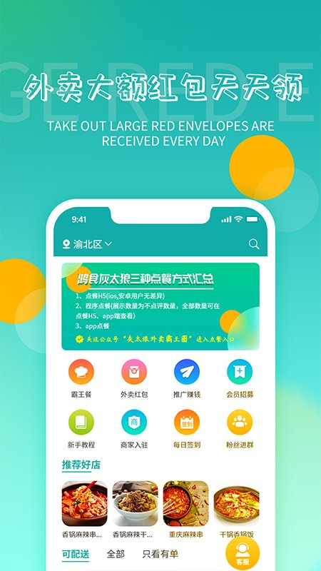 鸿食灰太狼app(改名为灰太狼霸王餐)